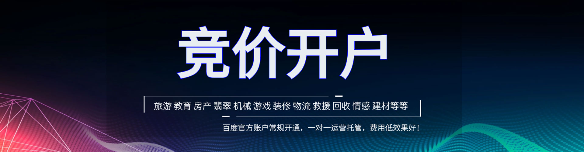 泸水百度竞价包年
